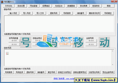 号码魔方V[手机号码处理软件]截图1