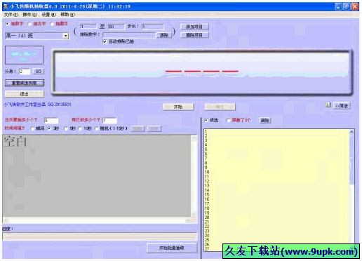 小飞侠随机抽取器 |可选择抽取数字或抽取名字模式