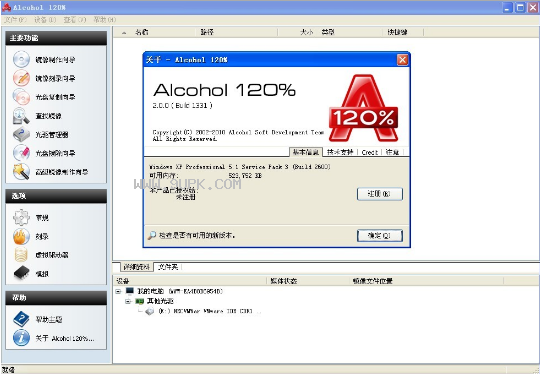 Alcohol ％(酒精虚拟光驱软件)截图1