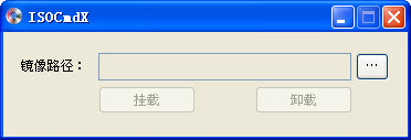 ISOCmdX轻巧虚拟光驱软件 中文