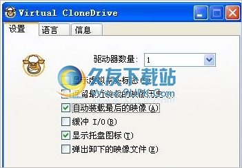 Virtual CloneDriVe 汉化纯净安装版[免费虚拟光驱软件]