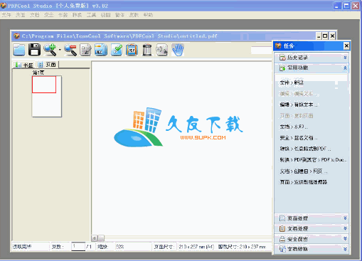 【PDF处理工具】PDFCool Studio 中文版