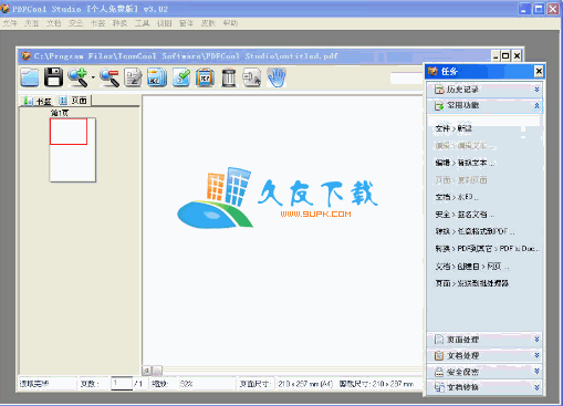 【PDF处理工具】PDFCool Studio 中文版截图1