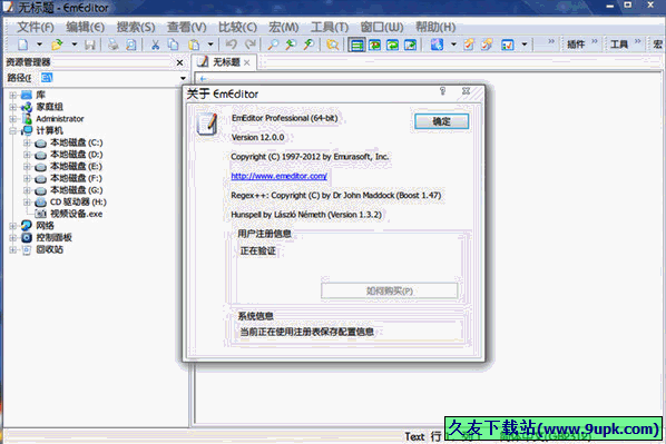 EmEditor Professional Bit英文安装版截图1