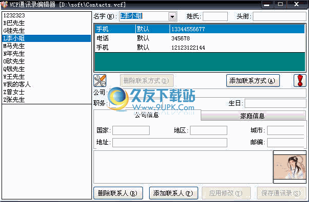 vcf通讯录编辑器 中文免安装版