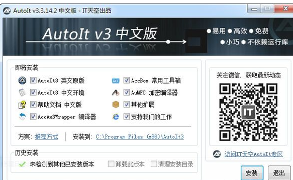 AutoIt 中文版