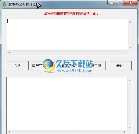 文本办公好助手截图1