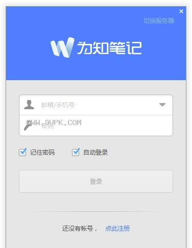 为知笔记下载截图1