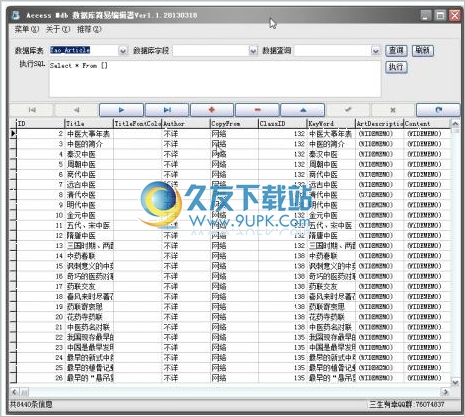 Access 中文免安装版[MDB数据库编辑程序]截图1