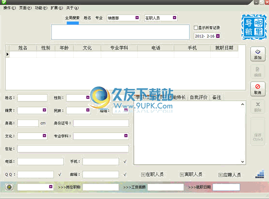 人事信息管理下载免安装版截图1