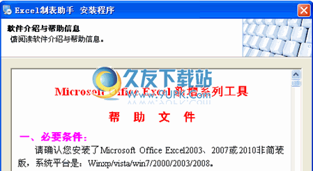 【excel表格制作器】悦友Excel制表助手下载中文版截图1