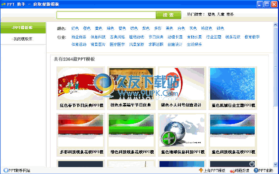 PPT助手 中文版[PPT制作工具]截图1