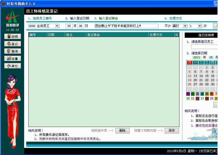 好彩考勤助手截图1