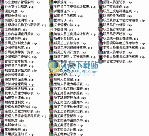 【办公表格软件】办公室专用表格大全下载中文免安装版