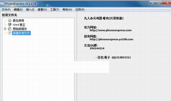 phraseexpress 汉化截图1
