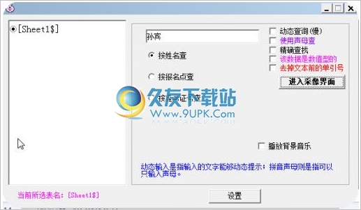 通用数据查询器 最新免安装版