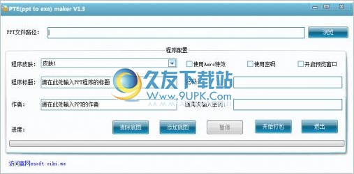 PTEmaker 中文免安装版[PPT打包器]截图1