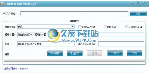 PTEmaker 中文免安装版[PPT打包器]