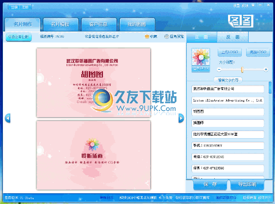 图图名片设计软件 [名片编辑排版工具]