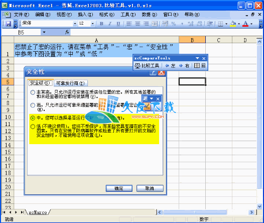 雪城Excel比对工具中文版下载,Excel全文档比较工具