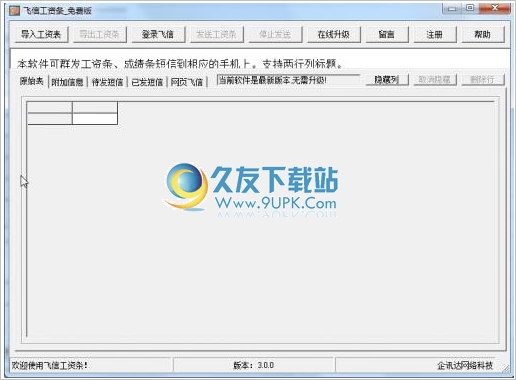 飞信工资条截图1