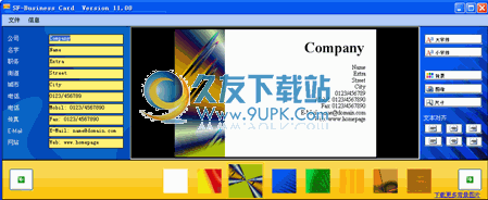 【名片设计工具】SF-BusinessCard下载汉化免安装版截图1