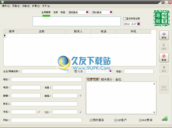 商家信息管理下载 中文免安装版
