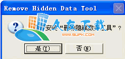 OFFICE 隐藏数据删除工具[XP加载项版]V 中文版