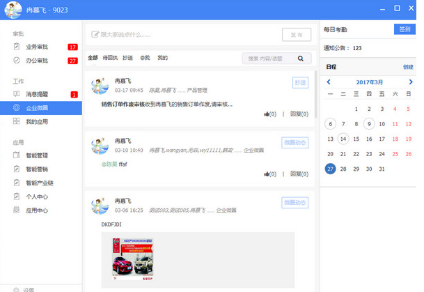 邻盛企业智能中心截图1