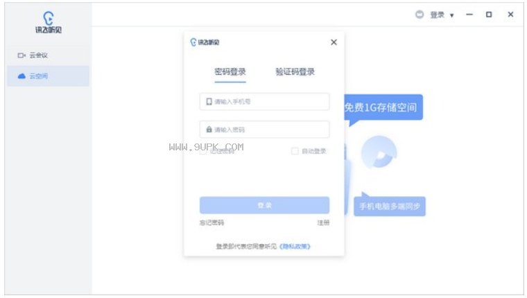 听见云会议截图2
