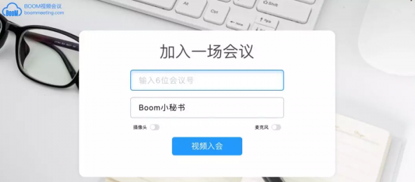Boom视频会议软件截图1
