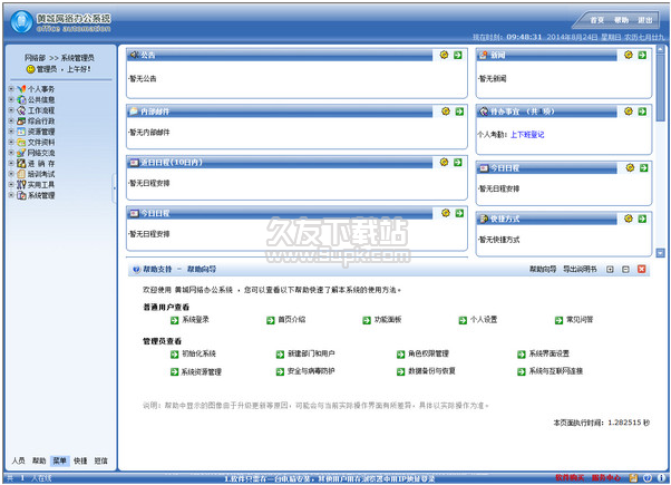 黄城网络办公系统 安装版