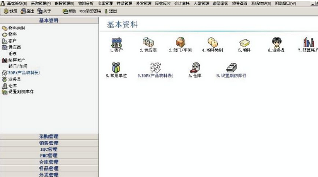 深圳通达信息化管理软件截图1