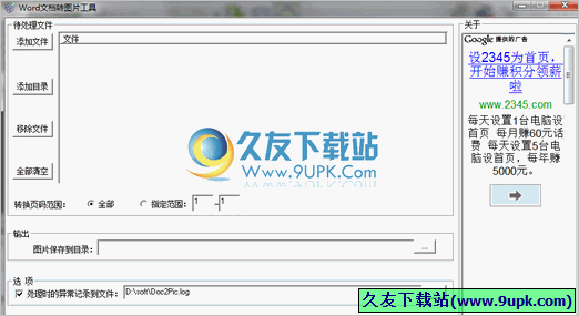 word文档转成图片软件 特别截图1