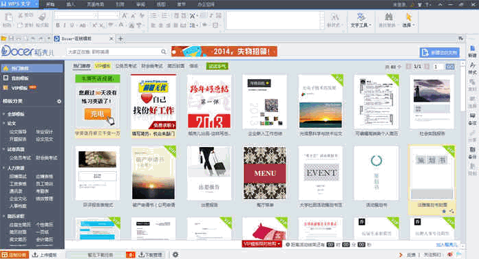Office免费(WPS) 简体中文版截图1