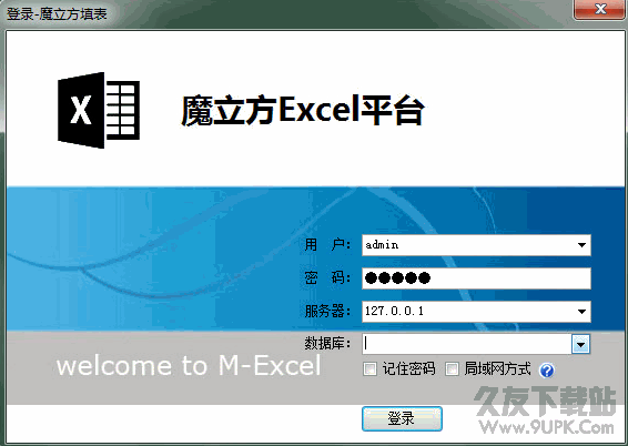魔立方Excel平台 v