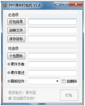 PPT课件打包机 免安装截图1
