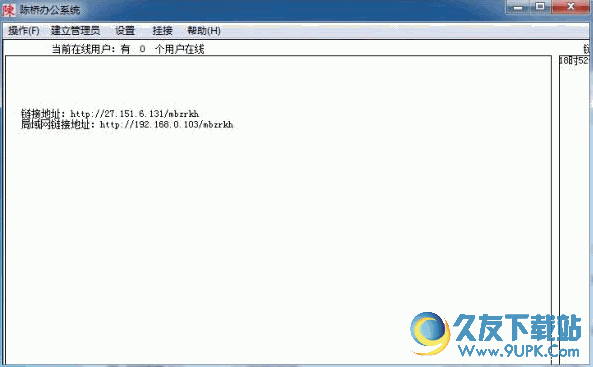陈桥办公系统截图1