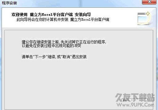 Excel数据管理软件截图1