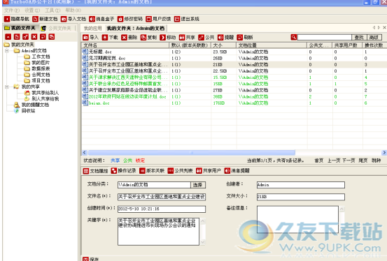 turboa智能办公系统