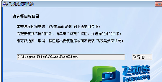 飞视美视频会议软件 共享版