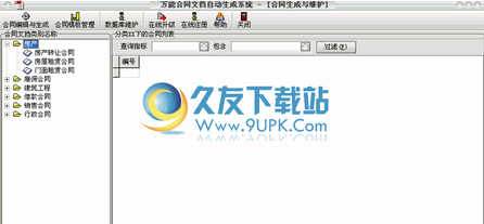 万能合同生成撰写系统 [合同生成工具] 中文版