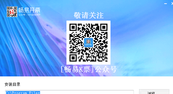 畅易开票