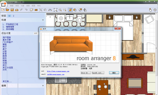 Room Arranger 中文版