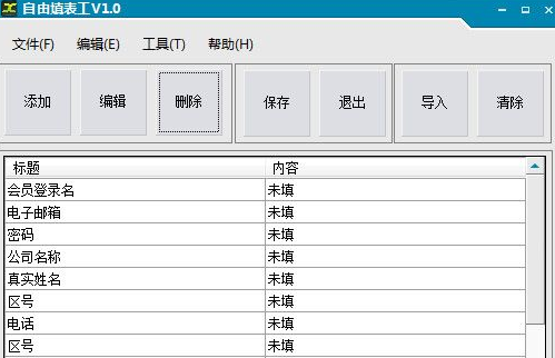 自由填表工截图1