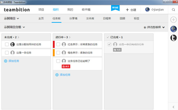 teambition截图1