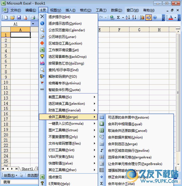 e灵工具箱 V 免费安装版截图1