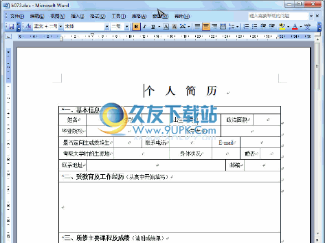 个人简历空白模板