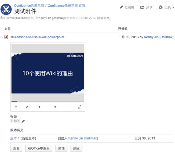 Confluence 汉化破解版截图1