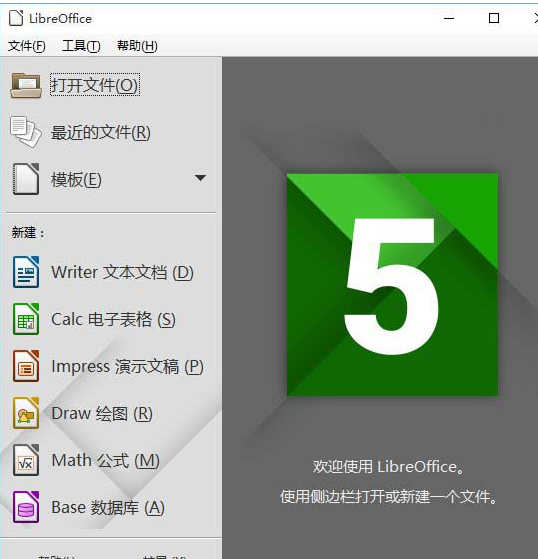 LibreOffice截图1
